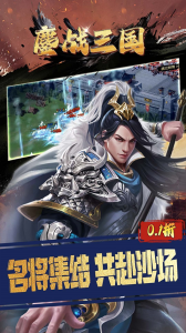 鏖战三国官方版