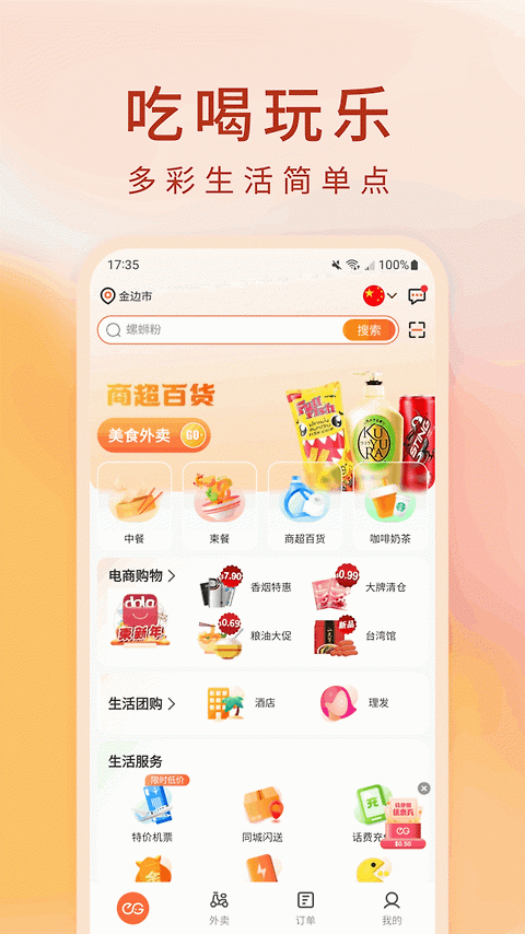 柬单点app