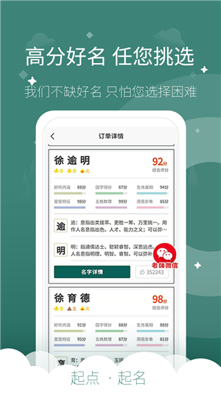起点起名app