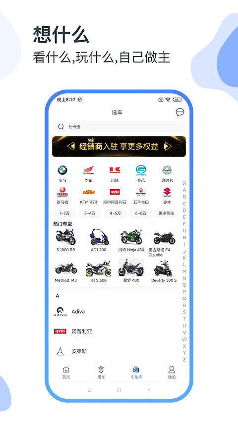 MAN共享摩托app