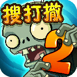 植物大战僵尸2官方正版