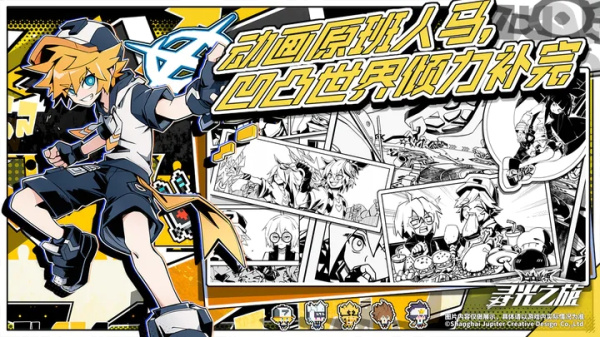 寻光之旅凹凸世界手游