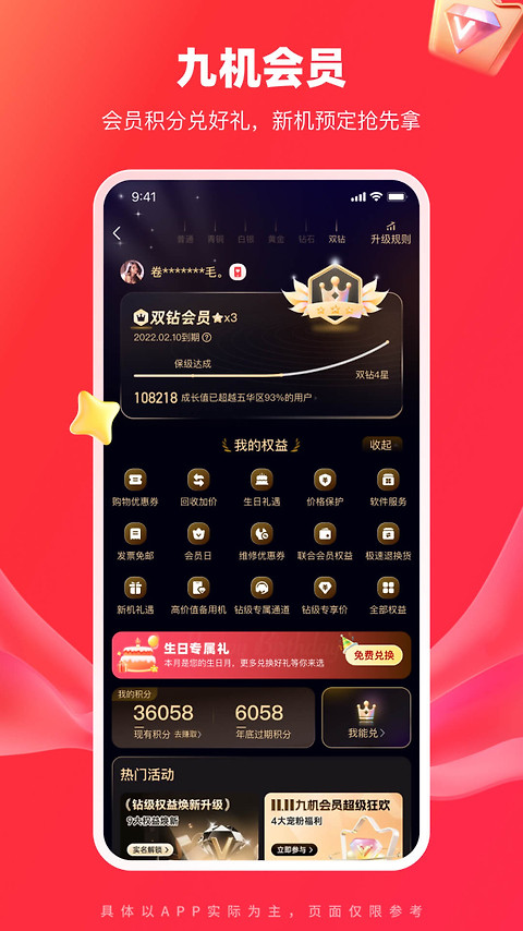 九机网官方版