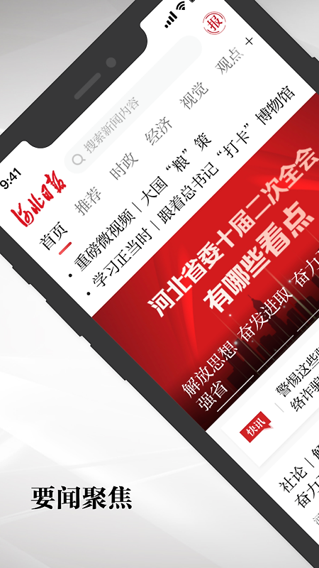河北日报app