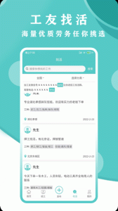 惠工网app最新版