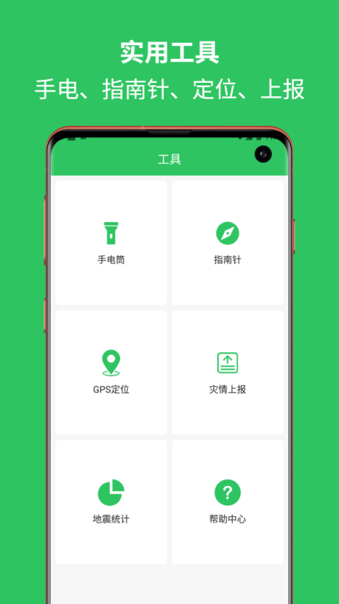 地震预警助手app