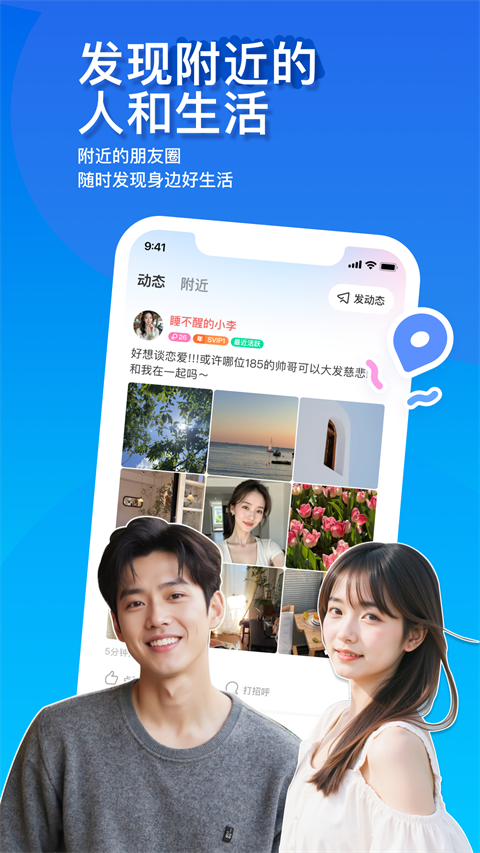 陌陌交友app