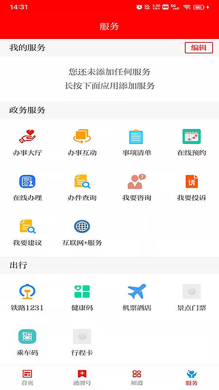 新通渭app