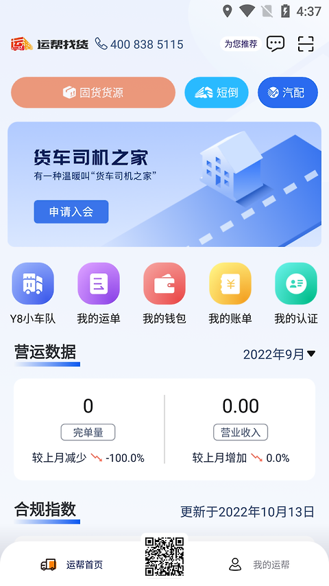 运帮找货app