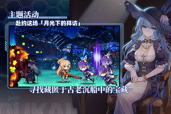 崩坏学园2官方版