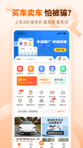 车300二手车app