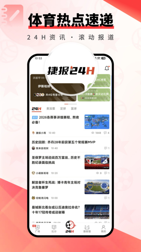 捷报比分app