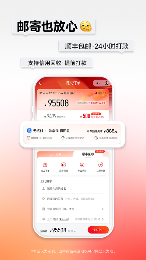 速回收app