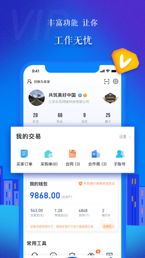 乐筑app