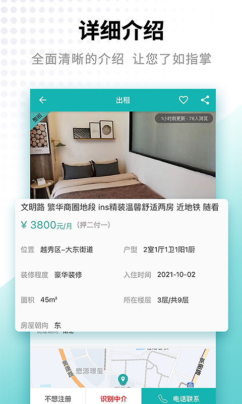 寄居客app