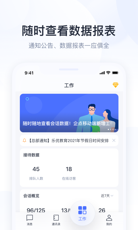 腾讯企点app