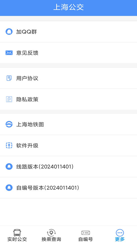 上海公交app