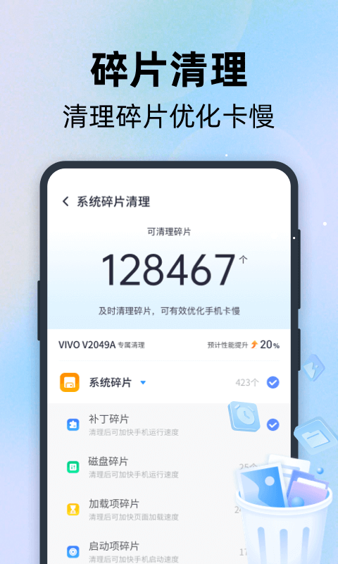 全能速清app