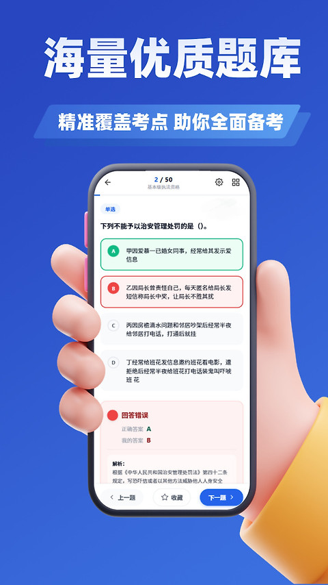 公安执法考证学知题最新版