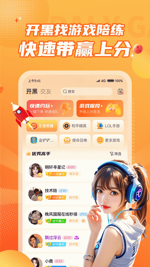 小鹿组队app