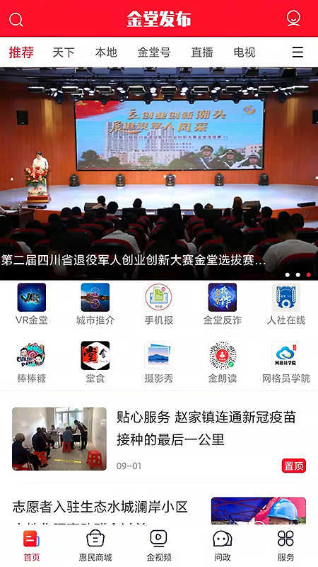 金堂发布app
