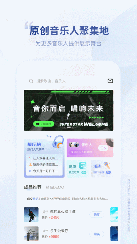 唱响音符官方版