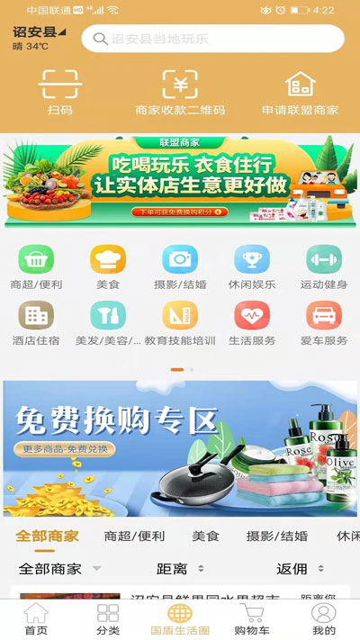 国盾云商城app