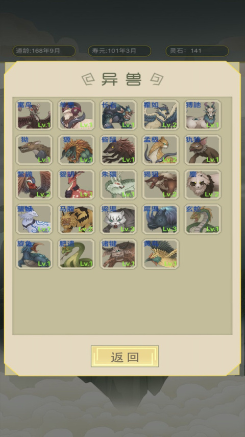 从杂役弟子开始修仙游戏手机版