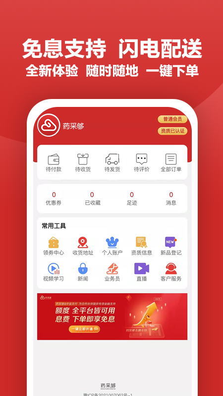 药采够app官方版