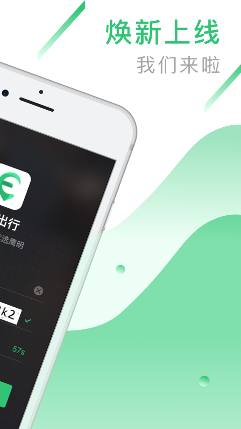 鹰明出行app