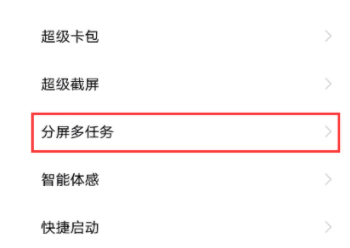 真我RealmeQ5狂欢版开启分屏教程分享