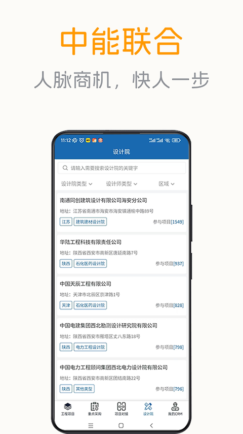 中能联合app