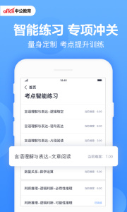 中公题库app官方版