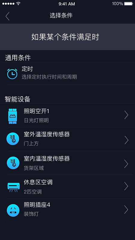 钛物智联app