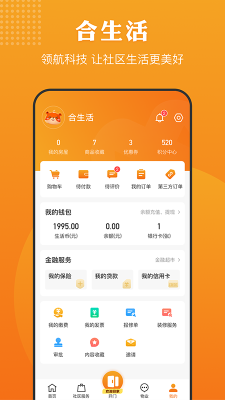 合生活app