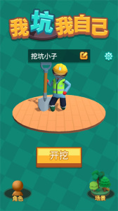 我坑我自己手机版