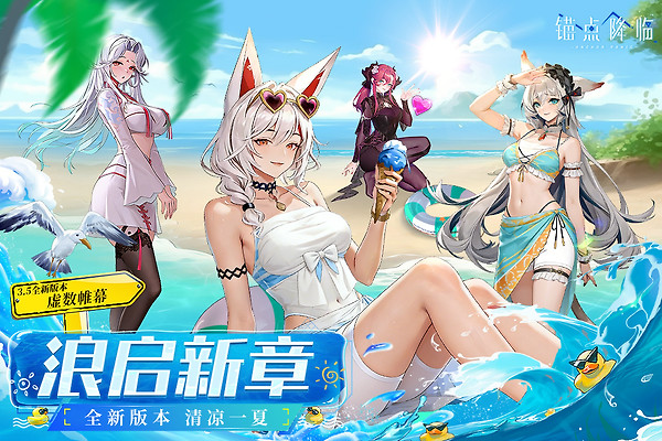 锚点降临