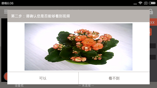 掌上看家采集端app