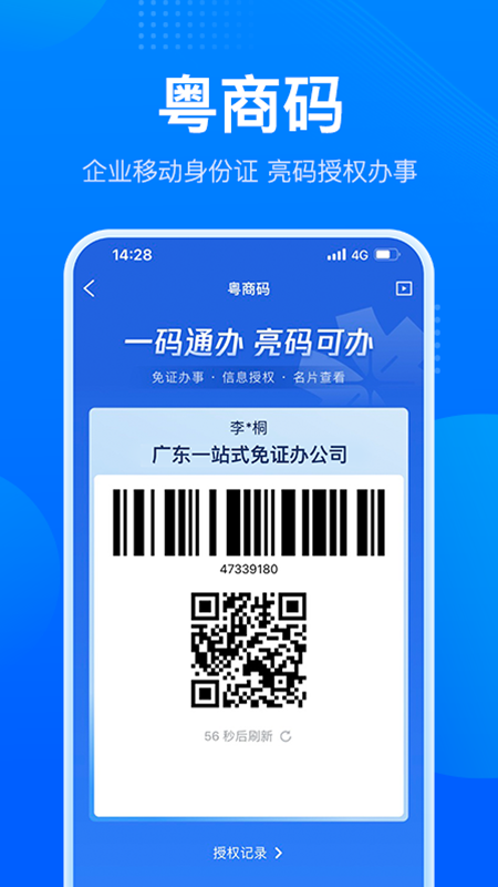 粤商通app