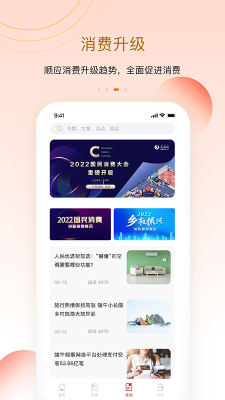 人民优选app