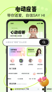 恋知道app