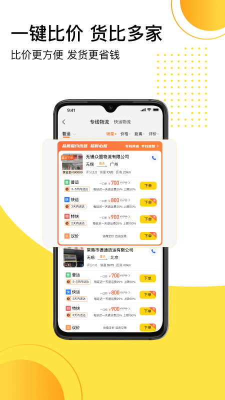 发货帮app