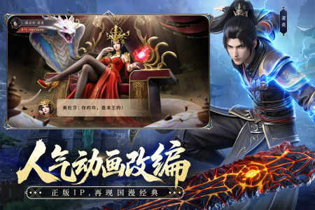 斗破苍穹手游官方版