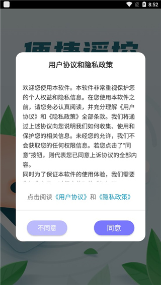 手机空调万能遥控器app