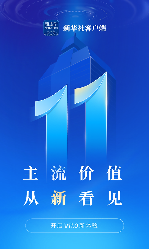 新华社