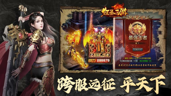 狂暴西游最新版