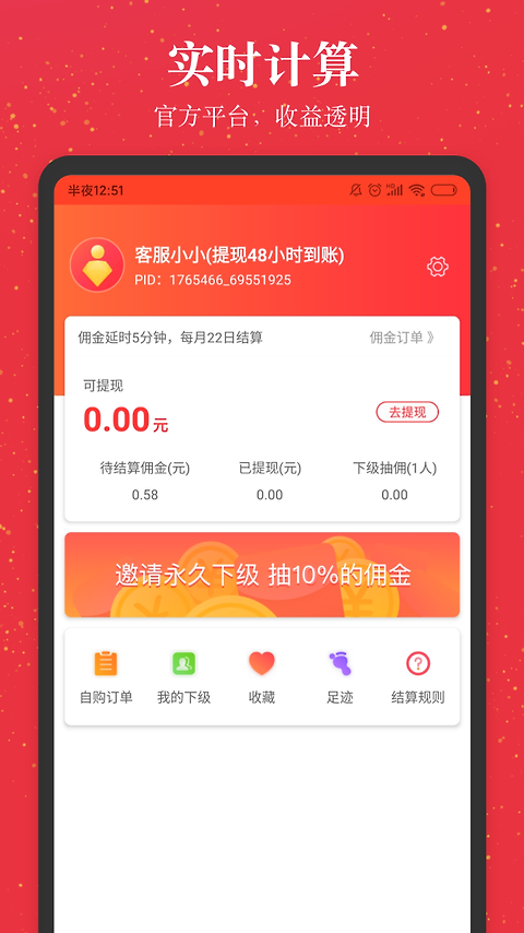 进佣联盟app