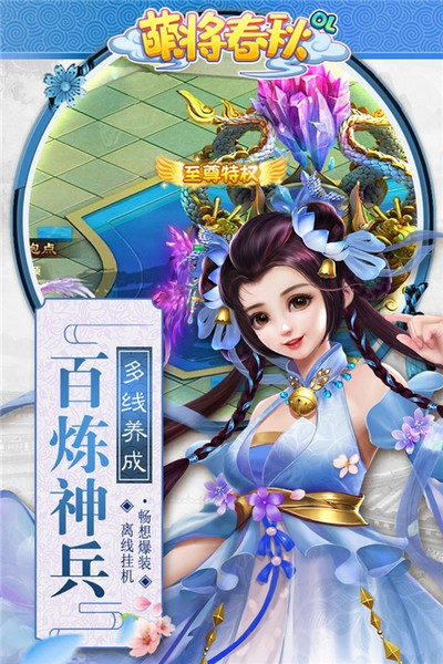 萌将春秋OL手游