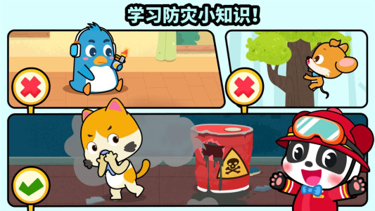 宝宝消防安全官方正版