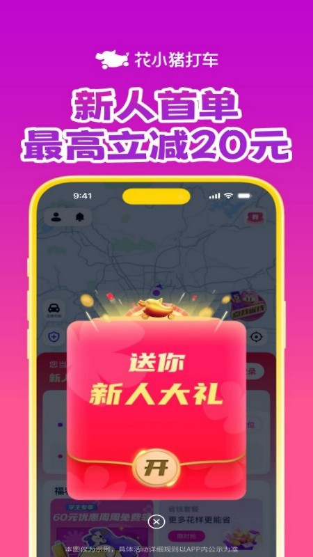 花小猪打车官方版